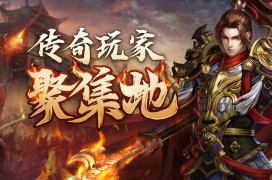 热血江湖-怀旧服
