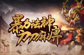 热血合击